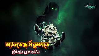 Download lagu Avengers Doomsday Trailer Breakdown in Bangla \ Avengers 5 Trailer Breakdown in Bangla mp3 Download lagu Avengers Doomsday Trailer Breakdown in Bangla \ Avengers 5 Trailer Breakdown in Bangla mp3