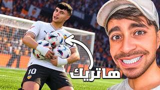 سجلت هاتريك في ختام الموسم !! 🔥 | مهنة لاعب #5 - FC 27