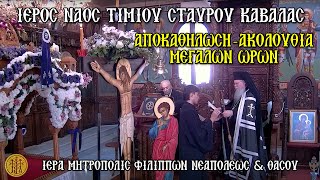 ΜΕΓΑΛΗ ΠΑΡΑΣΚΕΥΗ 