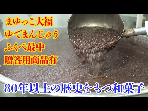 Manju hervido de la marca Yuki de pasta de frijoles histórica [Tienda de confitería Nagataya]