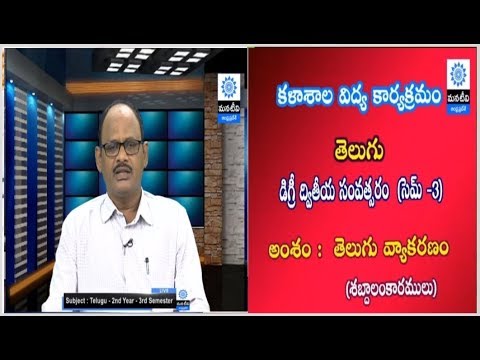 CCE  Live |  Telugu  | Chandassu - Alankaralu (ఛందస్సు - అలంకారాలు)  |  Dr.S.Satyanarayana