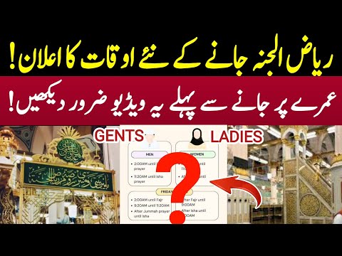 Riyazul Jannah Latest Announcement | New Schedule 2026 | Umrah and Riaz ul Jannah New Timings