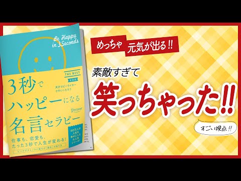 Quotations therapy that makes you happy in 3 seconds THE BEST