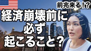 【経済崩壊の兆し？回復の兆し？】アメリカの雇用と経済|2025年の今後はどうなる？失業者増加と延滞問題