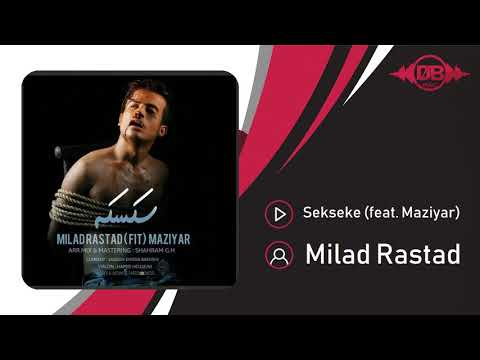 Milad Rastad - Sekseke (feat. Maziyar) | OFFICIAL TRACK ( میلاد راستاد - سکسکه )