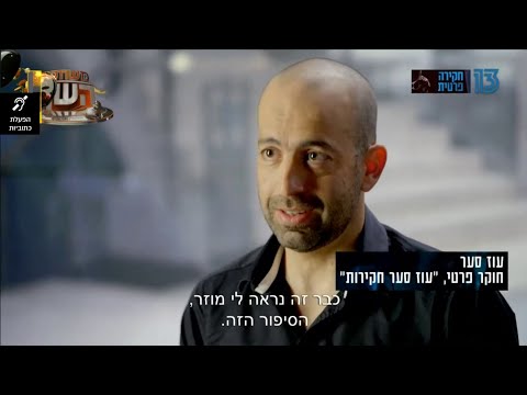 תמונה של أوز ساير تحقيقات
