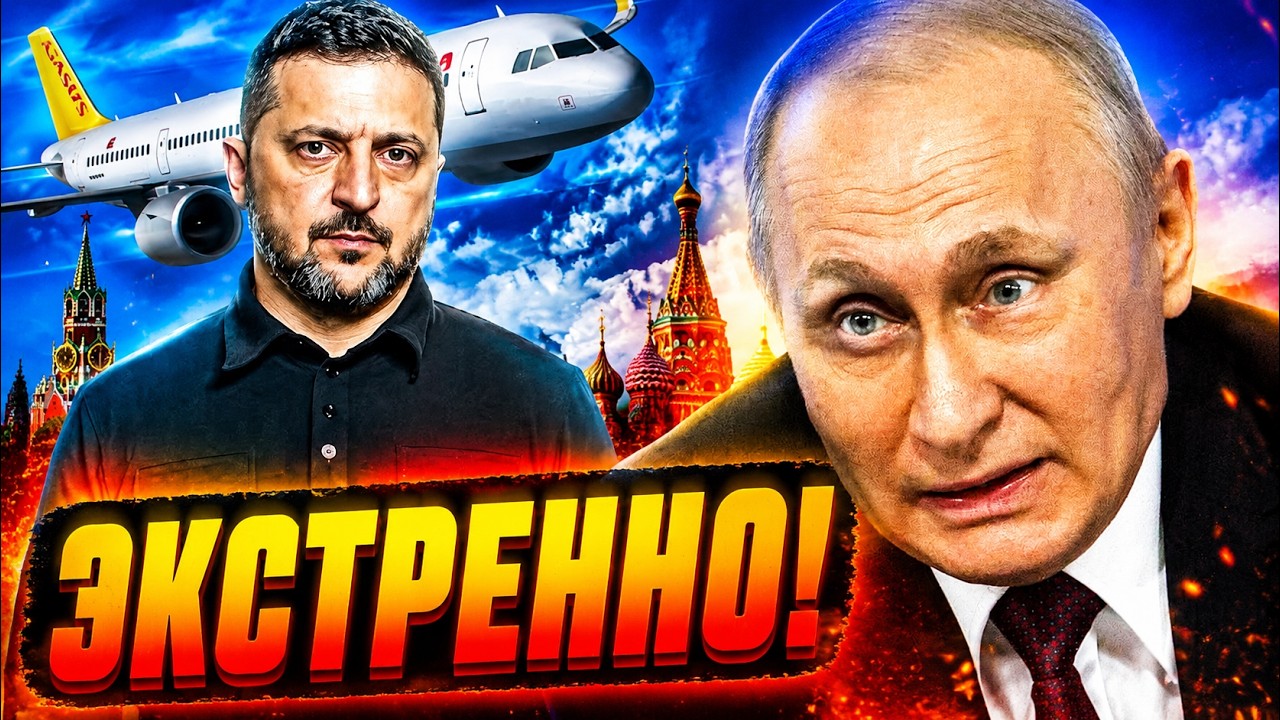 ЖЕСТКОЕ предупреждение ОТ ЗЕЛЕНСКОГО. Самолеты ЛЕТЯТ" прочь из Москвы. Киев ?