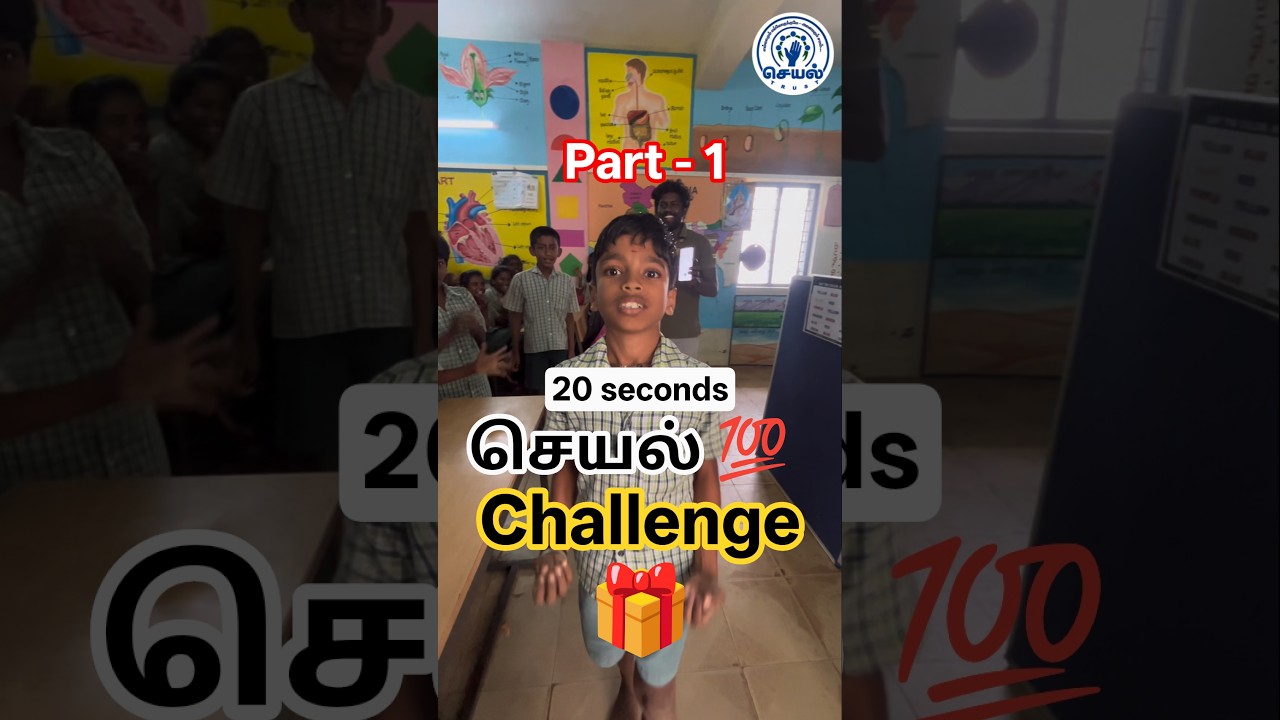 20 நொடி செயல் Challenge 📚💯 - Surprise Gift in government school | Part - 1