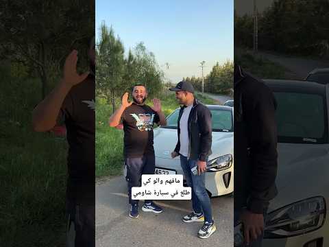 ماقدرش يخليها في قلبه طلعته معايا يجرب معايا شاومي Xiaomi SU7 كهربائية بالكامل