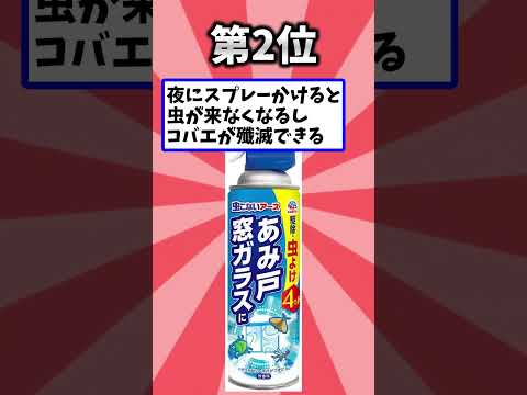【2chランキング】ガチで効果ある防虫グッツ挙げてけ