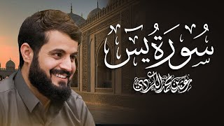 Download lagu سورة يس كاملة للقارئ رعد الكردي | Surah Yasin - Raad Alkurdi mp3