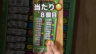 【アメリカ生活】爆裂ラッキーな日に宝くじを買ってみた！　#shorts