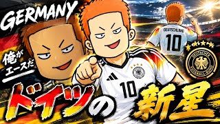 【サカつく2026】ドイツつくります