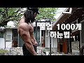 턱걸이(풀업) 1030개 하는법.. | 1030 Pull Ups