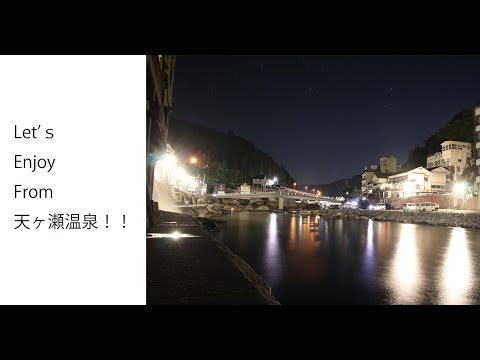 【大分県日田市】Let's Enjoy From 天ヶ瀬温泉