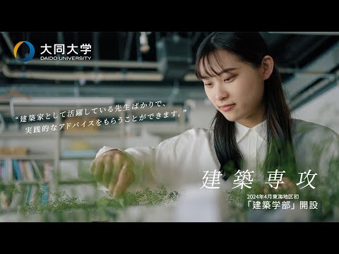 情報システム学科 建築専攻　紹介動画