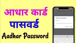 Aadhar card password to open pdf ! Aadhar download pdf password ! e aadhar password