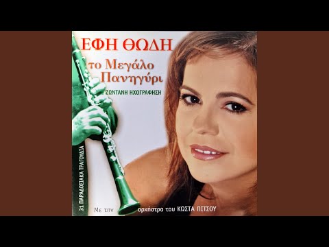 Mou Pariggile T' Aidoni (Live)