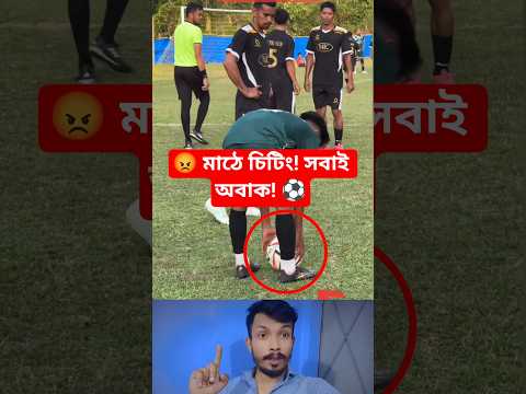 রসিক বাবা কেবলা কাবা #football #neymarpsg #neymarjramin #footballskills #skills #football #shorts