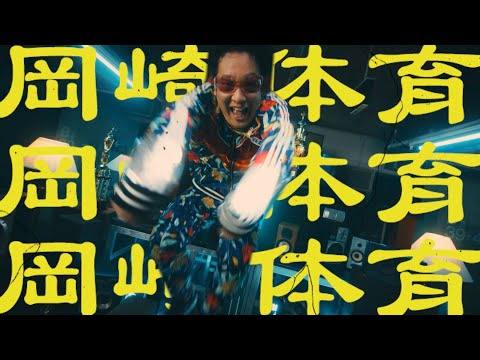 岡崎体育「Championship」Music Video