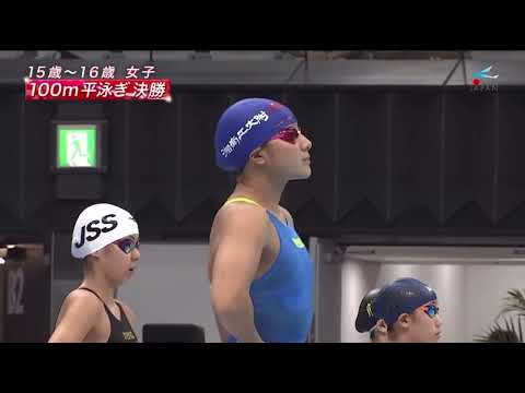 第46回全国JOCジュニアオリンピックカップ夏季水泳競技大会　女子15〜16歳　100メートル平泳ぎ決勝