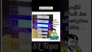 Download lagu #sltopa #funny #memes #𒆜foryou #trending #comedy mp3