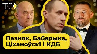 СЕВЯРЫНЕЦ: шчыра пра Бабарыку, Ціханоўскага, Пазняка і агентаў КДБ у апазіцыі | ТОК
