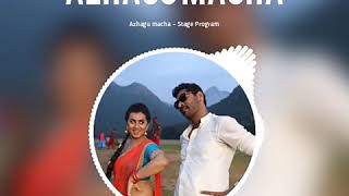 Chinna Machan -Song | Charlie Chaplin 2 | Prabhu Deva, Nikki Galrani | Amrish | Shakthi Chidambaram