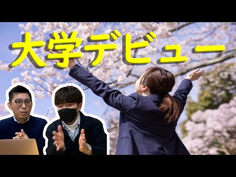 理学療法学科 免許？バイト？SNSで友人作り？　大学に入学する前にやっておきたい事