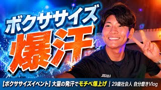 【ボクササイズイベント】出勤前＆本番で計90分追い込み！大量の発汗でモチベ爆上げ｜29歳社会人 自分磨きVlog