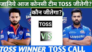 Delhi Capital's Vs Mumbai Indians Toss Prediction Toss Winner Toss Call match Prediction Ipl Toss