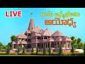 Ayodhya Ram Mandir LIVE Shri Ram Lalla Pran Pratishtha Live PM Modi In Ayodhya