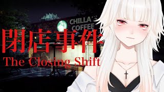 【閉店事件】ホラーゲームはストレスで髪の毛抜ける、髪を犠牲に。【ミトゥン】