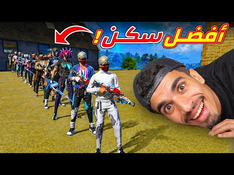 فعالية افضل سكن في اللعبة !!