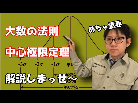 中心極限定理について詳しく解説