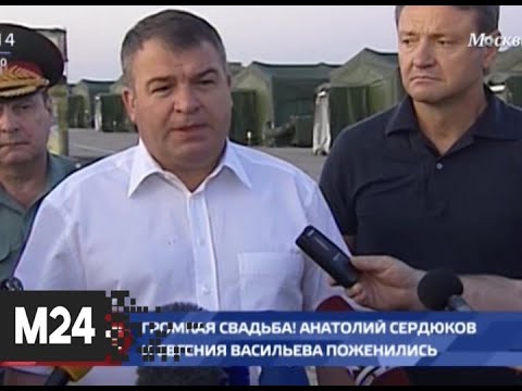 Сердюков и Васильева зарегистрировали брак - Москва 24