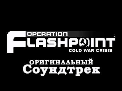 Seventh - Decide (Operation Flashpoint OST)