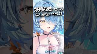 まあまあ気持ち悪い雪花ラミィ #shorts