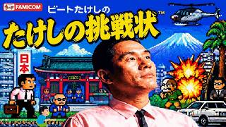 たけしの挑戦状 Takeshi's Challenge レトロゲーム ゲームプレイ クリア動画