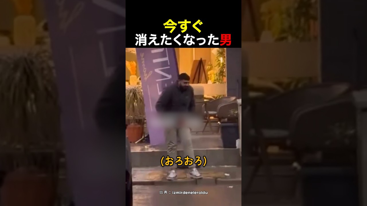 今すぐ消えたくなった男