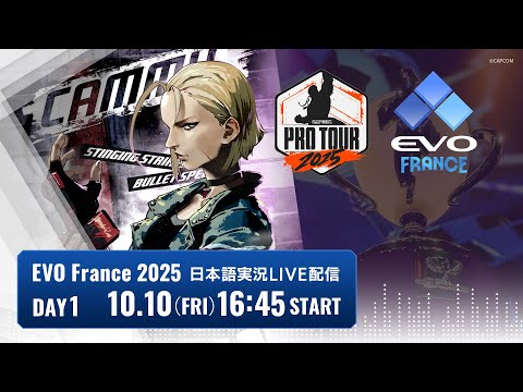 【日本語実況】EVO France 2025 - Day1「CAPCOM Pro Tour 2025 Premier」