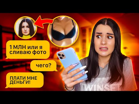 ПЕРЕПИСКА с моим НАГЛЫМ ФЕЙКОМ😱 ТРЕБУЕТ ДЕНЬГИ | СЛИЛ МОИ ФОТО