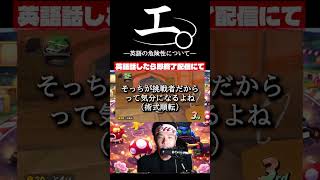【和訳ニキ】英語話したら即終了のマリオカートワールド #チ #怪獣 #サカナクション #マリオカートワールド #声真似 #ゲーム実況