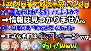 日本HPさんとマブなポルカ - まだまだ伸び代しかないと思い知らされたホロライブのネプトゥーンwww【ホロライブ切り抜き/桃鈴ねね/尾丸ポルカ/雪花ラミィ/獅白ぼたん】