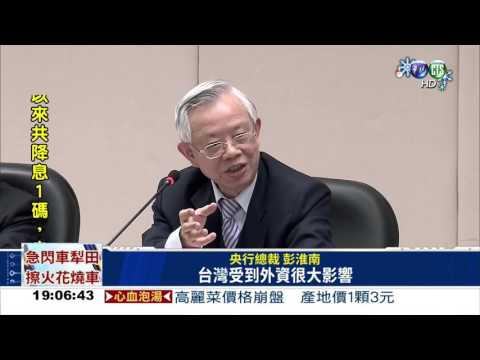 美啟動升息 央行宣布降息半碼