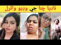 Sindhi Actor Nadia Channa Video Viral