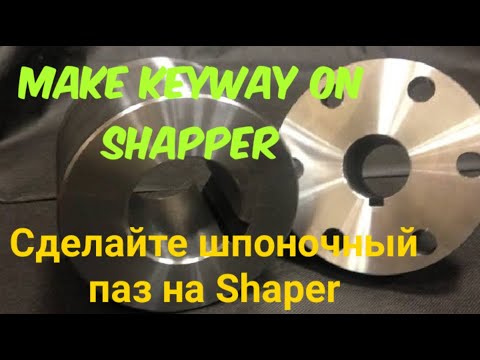 Make keyway on shapper MachineСделайте шпоночный паз на Shaper