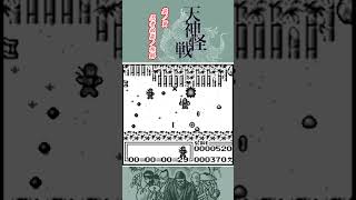 [GB]天神怪戦 Part7【partygameのショート #ゲーム実況】