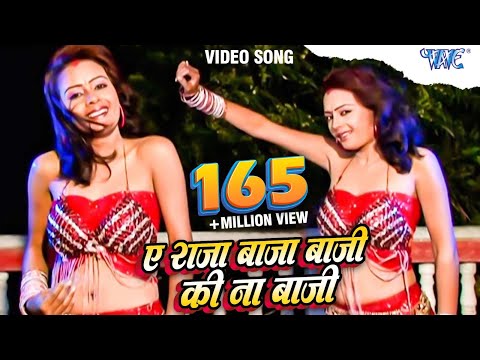 BHojpuri Shaadi Geet - Super Hit Song - बाजा बाजी के ना बाजी - Baja Baji Ki Na Baji