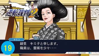 共犯の可能性【逆転裁判2】part19